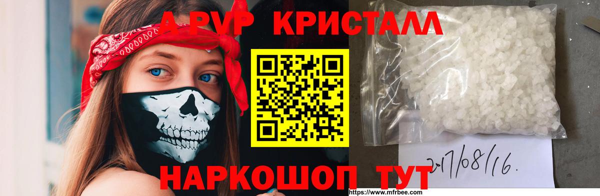 продажа наркотиков  Вход с VPN  А ПВП кристаллы  Урус-Мартан  Alfa_PVP СК 