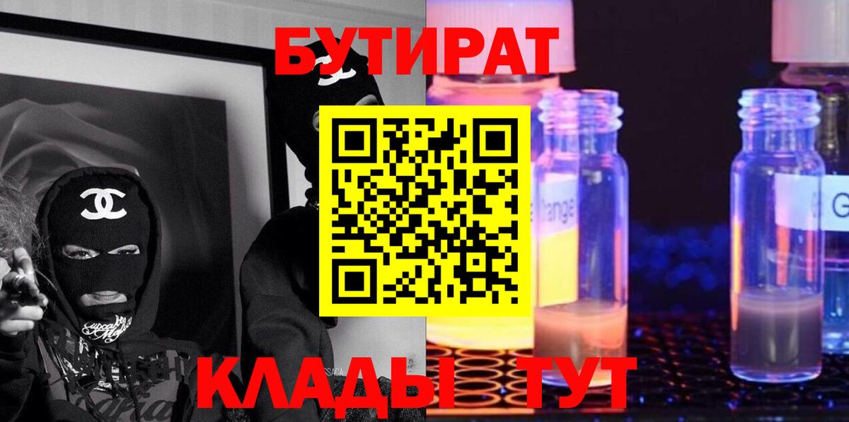 Урус-Мартан  Бутират буратино  БУТИРАТ  Вход с VPN 