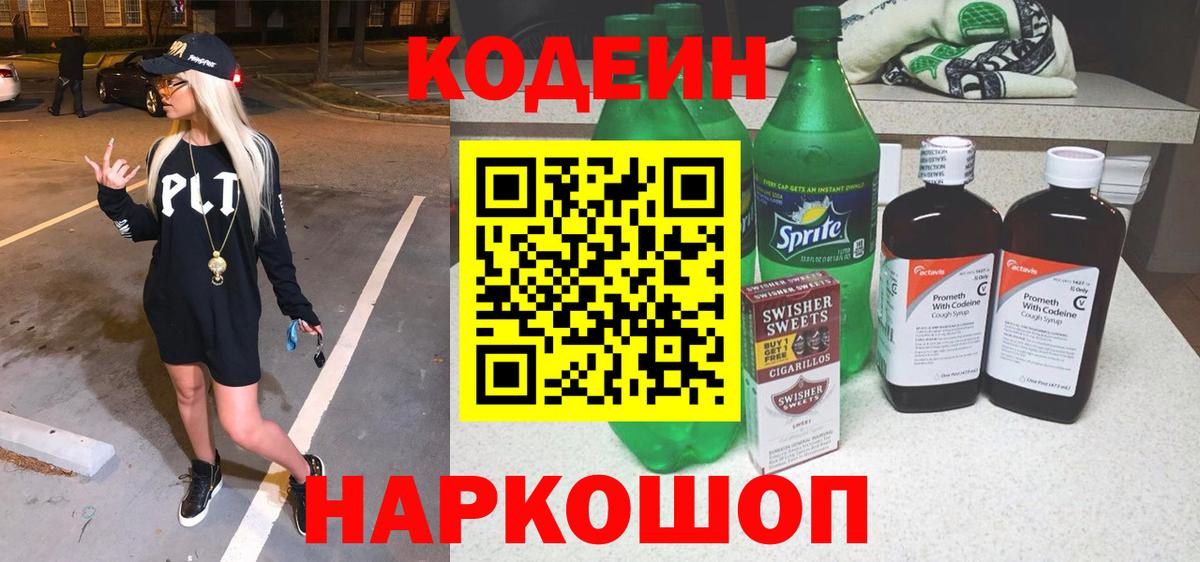 Урус-Мартан  Кодеиновый сироп Lean Purple Drank  Вход с VPN  Кодеин Purple Drank 
