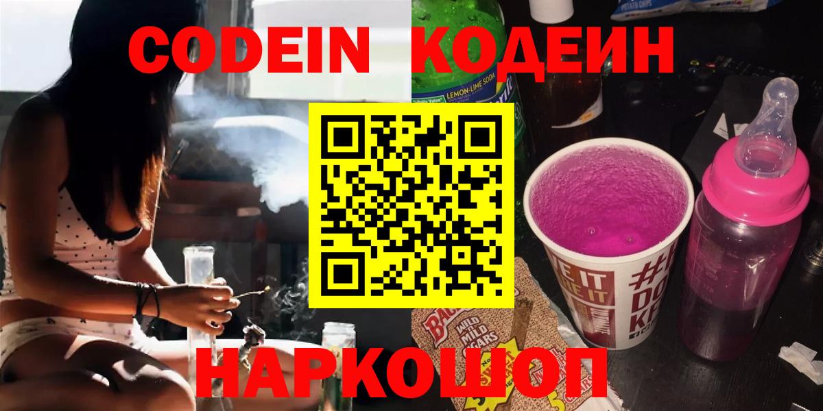 Кодеиновый сироп Lean Purple Drank Урус-Мартан